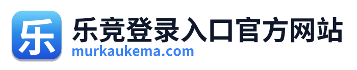 乐竞登录入口官方网站 Logo